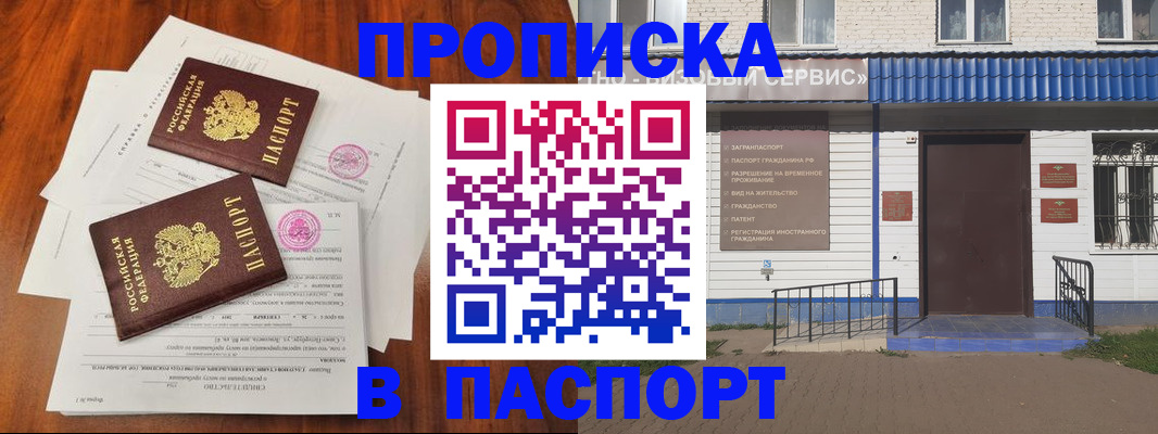 прописка в Белгородской области